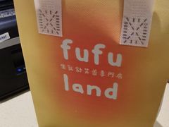 -fufuland·生乳舒芙蕾(北京·合生汇店)