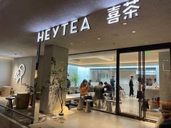 门面-喜茶(中山利和新地店)