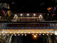 -唐人街(耀华力路)