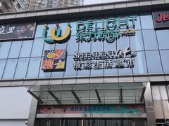 -东方悦邻Mall