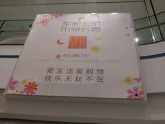 -悦乐坊