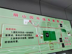 -秦始皇帝陵博物院-丽山园