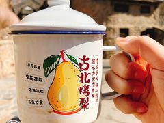 -古北烤梨