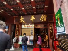 门面-太平馆西餐厅(北京路店)