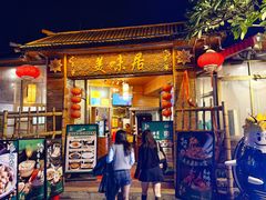 -美未居·老字号·地道顺德菜·桑拿鸡·鱼生(容桂店)