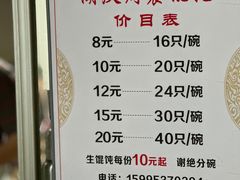 -周震馄饨