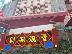 -重庆十八梯传统风貌区