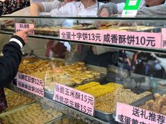 -纯心饼店(源溪店)