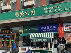 -紫光园(燕郊总店)