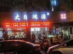 -大陈鸿源牛肉馆(大陈总店)