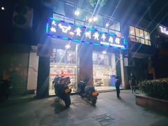 -贵州黄牛肉(西溪湿地店)