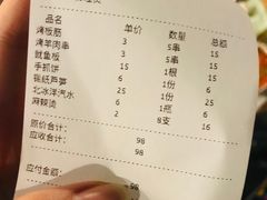 账单-路边摊
