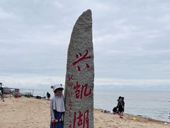 -农垦当壁镇兴凯湖旅游度假区