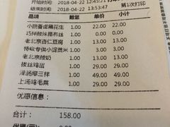 账单-顺承小院儿