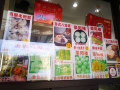 -荣阳楼(山塘街店)