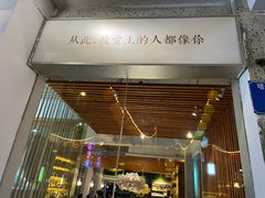 门面-周三的情书花园餐厅(江北店)