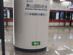 -杭州萧山国际机场