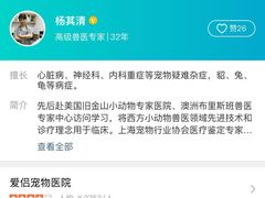 -爱侣宠医·鹦鹉专科·小型哺乳类·异宠专科(灵石路店)