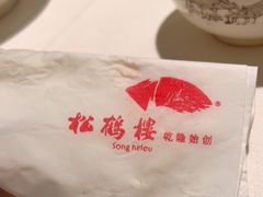 -松鹤楼·非遗·苏帮菜(融科店)
