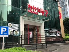 -为什么牛潮汕牛肉火锅(中信广场店)