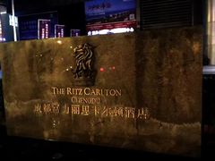 -富力丽思卡尔顿酒店·FLAIR餐厅酒吧