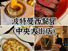 -波特曼西餐厅(中央大街店)