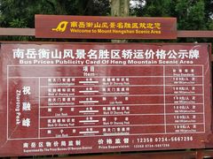 坐轿价格-南岳衡山风景名胜区