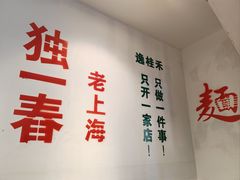 -逸桂禾面馆