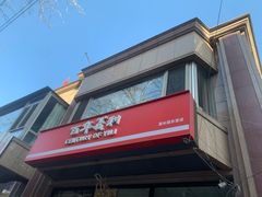 -百年义利(甜水园东里店)