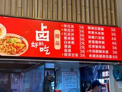 菜单-江三王记牛杂馆(总店)