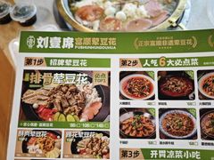 -刘壹席富顺荤豆花·自贡江湖菜(浅水半岛店)