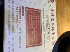 -禧福祥老北京羊蝎子火锅(建设街店)