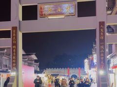 -东西巷