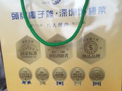 -润园四季椰子鸡火锅(海上世界店)