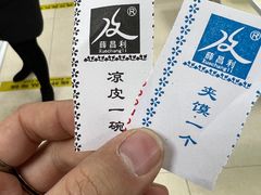 -薛昌利大米面皮(南关正街店)