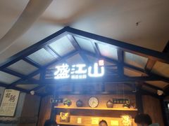 门面-盛江山自助料理(太原街万达店)