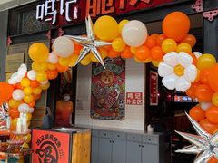 -鸣记脆皮烤鱼(亿合城店)