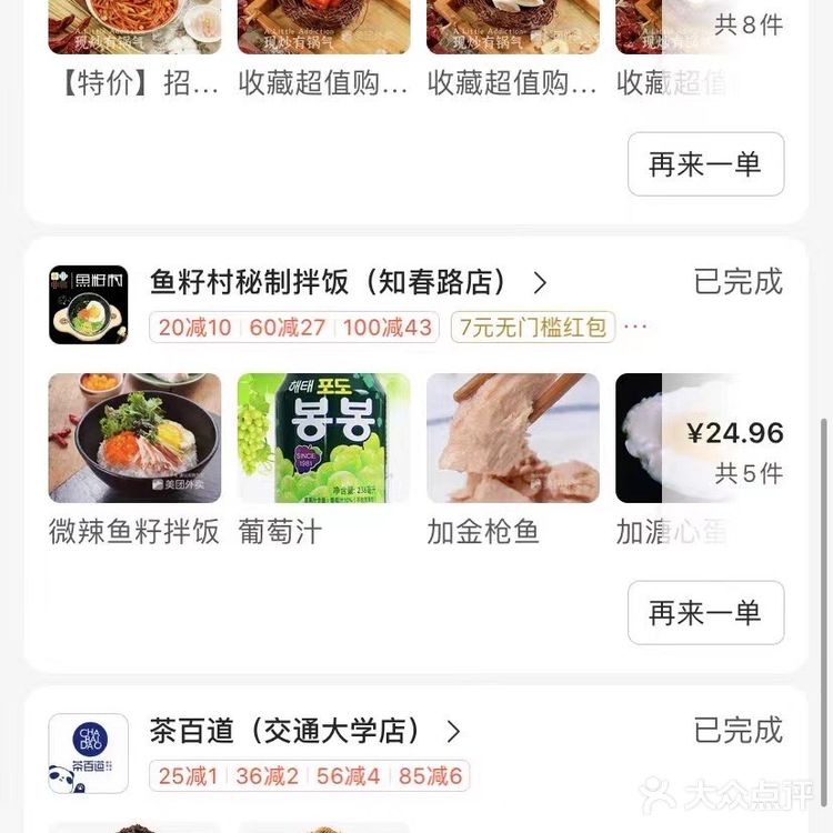 海淀外卖测评第二期!