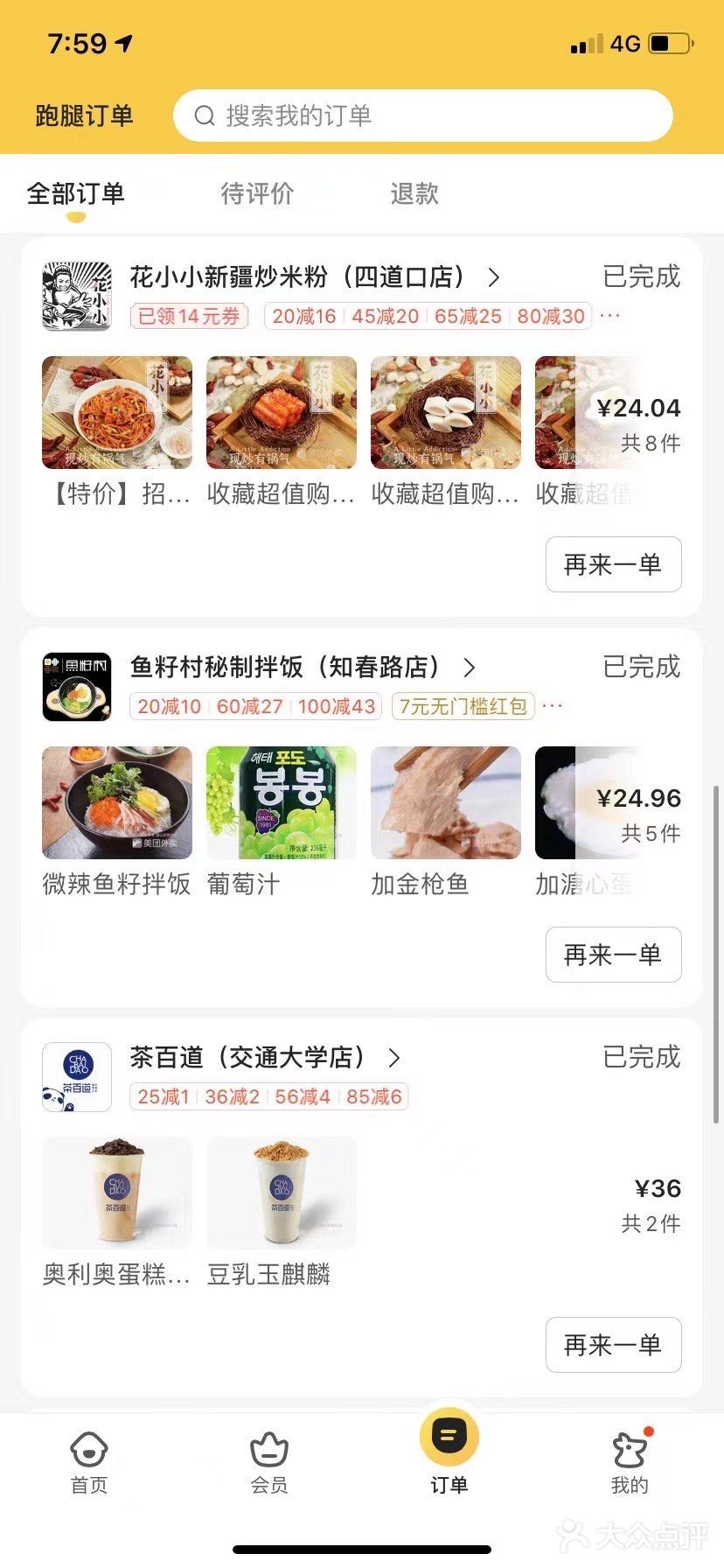 海淀外卖测评第二期！