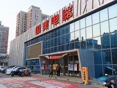 -真快乐APP体验中心(西坝河店)