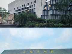 -山东博物馆