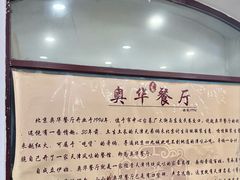 -奥华餐厅·老张记(台基厂店)