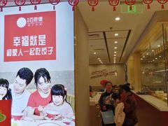 门面-客临百思德·东北特色馆(龙湖时代天街店)