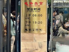 -毛华美食(清扬路店)