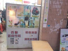 -成裕雪糕店(士多店)