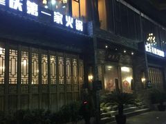 -白乐天毛肚火锅馆(南滨路店)