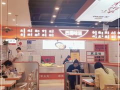大堂-天府国麻辣香锅(悦荟广场店)