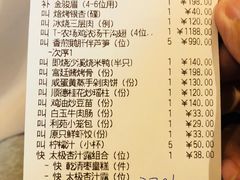 账单-利苑酒家(金宝店)