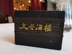 -文杏酒楼(一品天下店)