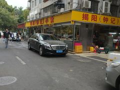 门面-揭阳钟记小食(福田新村店)